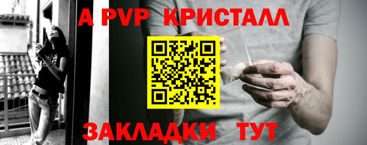 Alpha PVP кристаллы  Вход с VPN  А ПВП  Конаково 