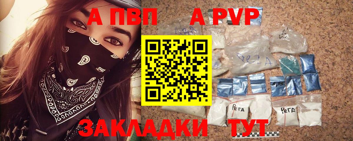 Alpha-PVP мука Конаково