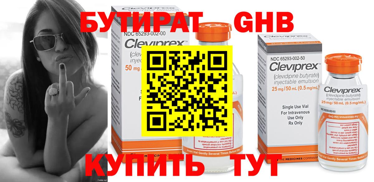 Бутират  Бутират Butirat  Вход с VPN  Конаково 