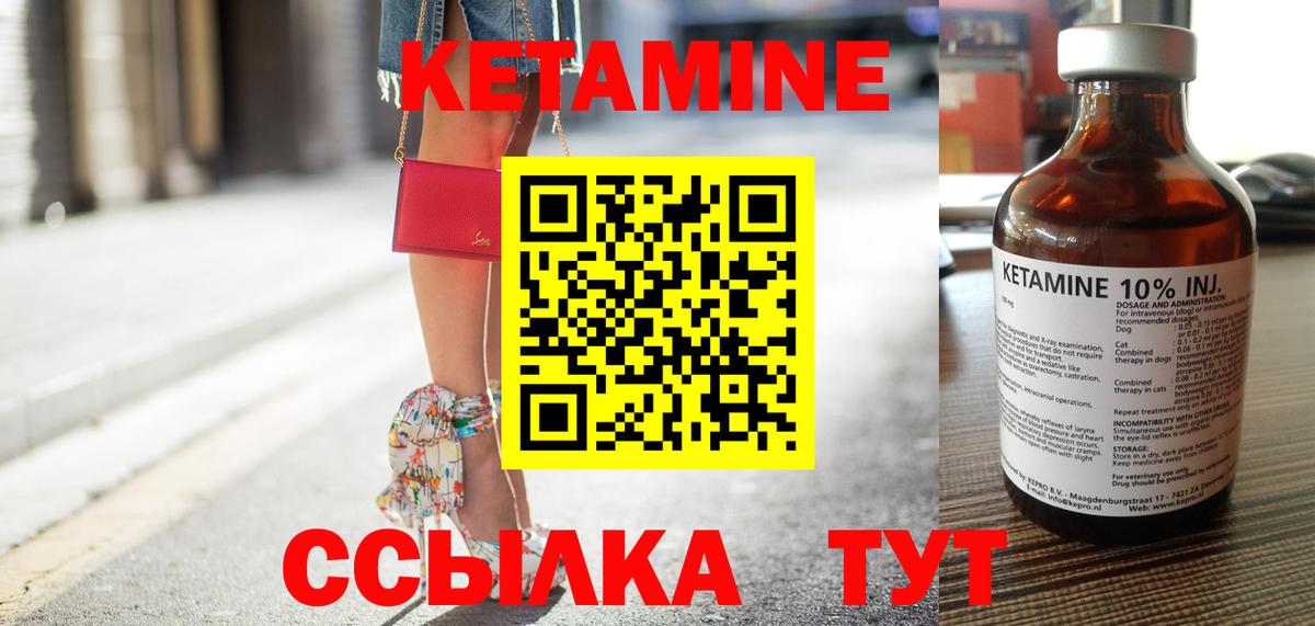КЕТАМИН ketamine Конаково