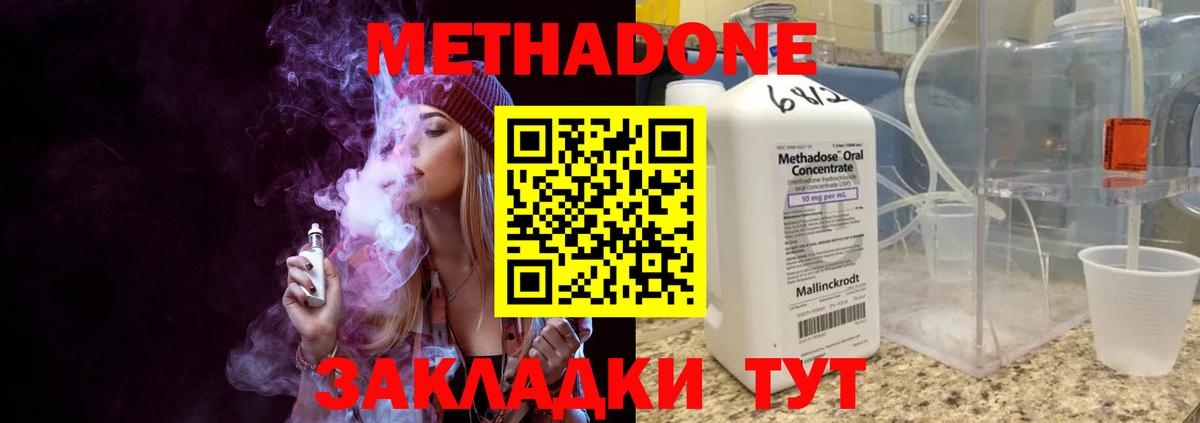 МЕТАДОН methadone  Вход с VPN  Конаково  Метадон мёд 