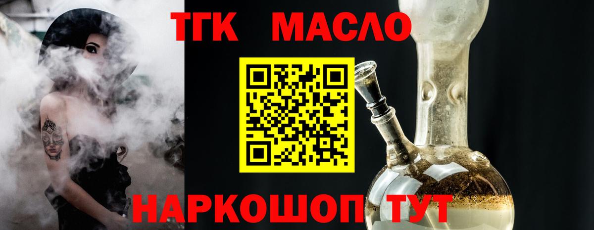 Конаково  ТГК Wax  Дистиллят ТГК вейп  Вход с VPN 